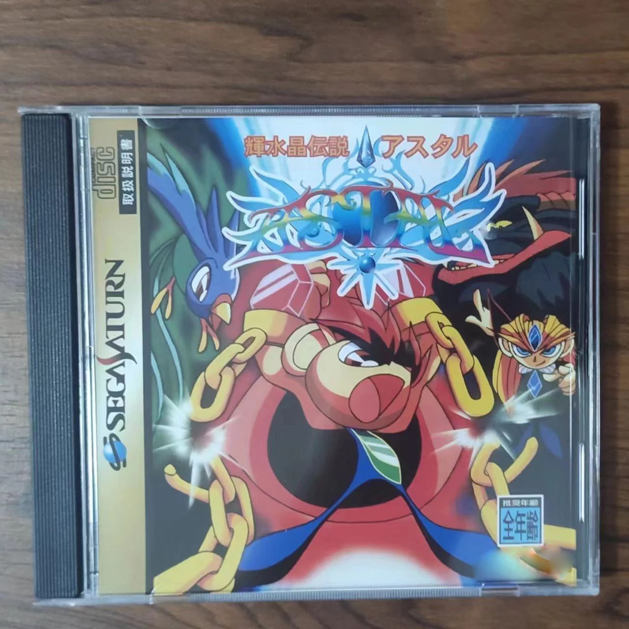 Saturn Copy Disc Game kisuisho - đánh giá và giá Retro Gaming Fun